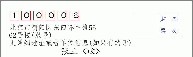 邮编信封：邮政编码572000-海南省南沙群岛