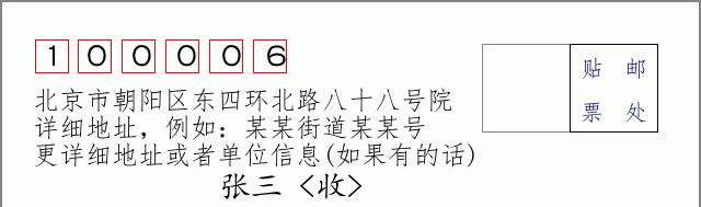 邮编信封：邮政编码572000-海南省南沙群岛