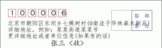 邮编信封：邮政编码572000-海南省南沙群岛