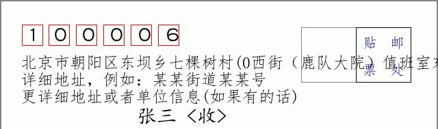 邮编信封：邮政编码572000-海南省南沙群岛