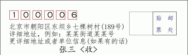 邮编信封：邮政编码572000-海南省南沙群岛