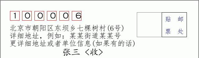 邮编信封：邮政编码572000-海南省南沙群岛