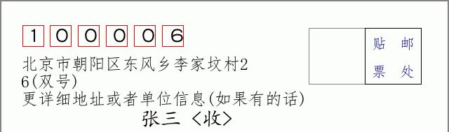 邮编信封：邮政编码572000-海南省南沙群岛