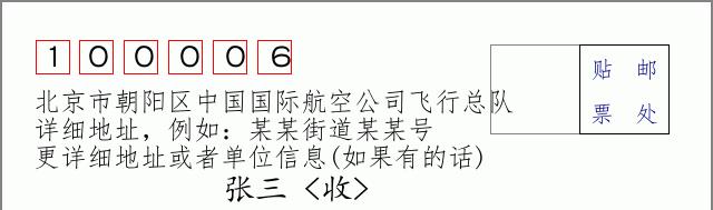 邮编信封：邮政编码572000-海南省南沙群岛