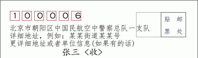 邮编信封：邮政编码572000-海南省南沙群岛