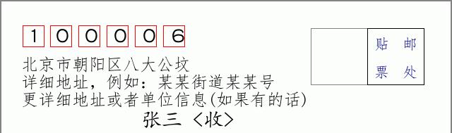 邮编信封：邮政编码572000-海南省南沙群岛