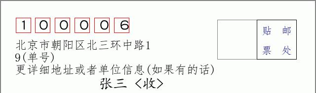 邮编信封：邮政编码572000-海南省南沙群岛