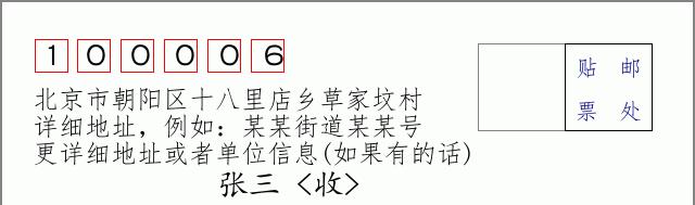 邮编信封：邮政编码572000-海南省南沙群岛