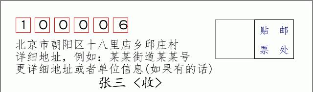 邮编信封：邮政编码572000-海南省南沙群岛