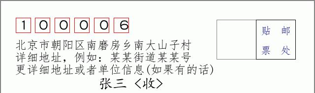 邮编信封：邮政编码572000-海南省南沙群岛
