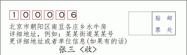 邮编信封：邮政编码572000-海南省南沙群岛
