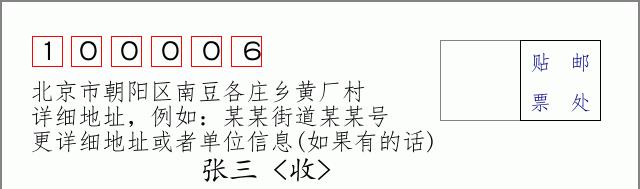 邮编信封：邮政编码572000-海南省南沙群岛