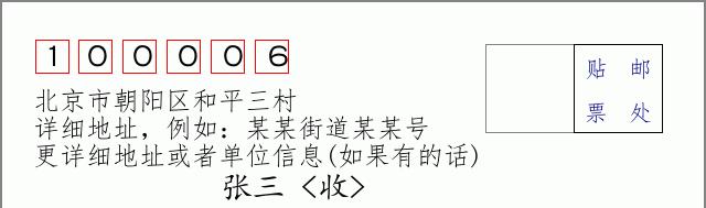 邮编信封：邮政编码572000-海南省南沙群岛