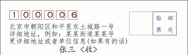 邮编信封：邮政编码572000-海南省南沙群岛