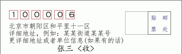 邮编信封：邮政编码572000-海南省南沙群岛