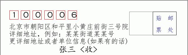邮编信封：邮政编码572000-海南省南沙群岛
