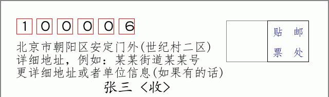 邮编信封：邮政编码572000-海南省南沙群岛