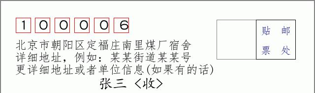 邮编信封：邮政编码572000-海南省南沙群岛