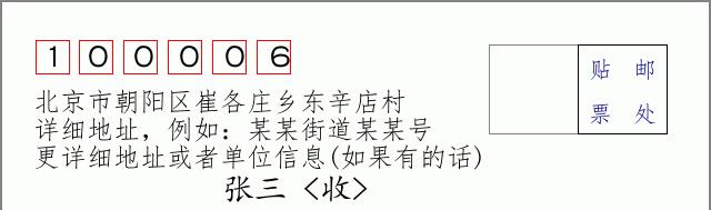 邮编信封：邮政编码572000-海南省南沙群岛