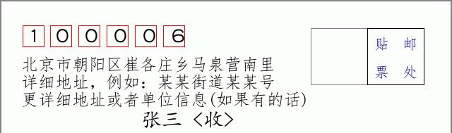 邮编信封：邮政编码572000-海南省南沙群岛