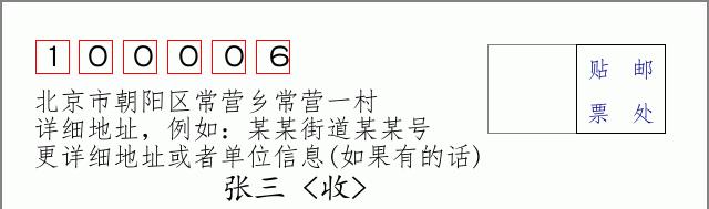 邮编信封：邮政编码572000-海南省南沙群岛
