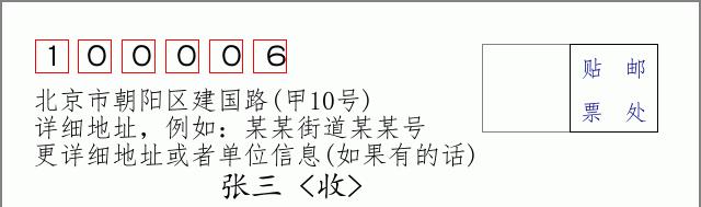 邮编信封：邮政编码572000-海南省南沙群岛