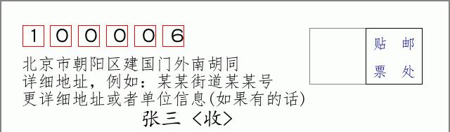 邮编信封：邮政编码572000-海南省南沙群岛