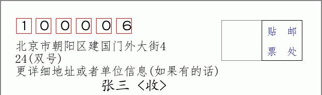 邮编信封：邮政编码572000-海南省南沙群岛