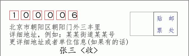 邮编信封：邮政编码572000-海南省南沙群岛