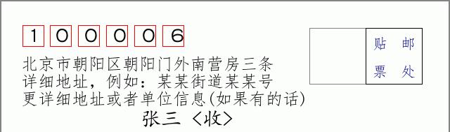 邮编信封：邮政编码572000-海南省南沙群岛