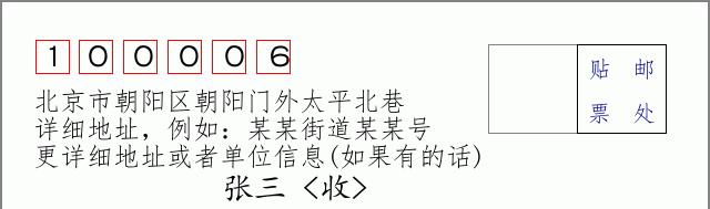 邮编信封：邮政编码572000-海南省南沙群岛