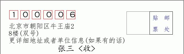 邮编信封：邮政编码572000-海南省南沙群岛