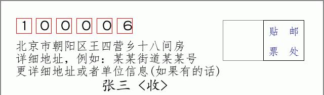 邮编信封：邮政编码572000-海南省南沙群岛