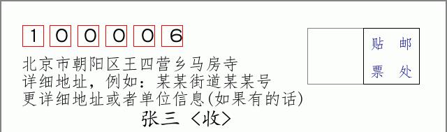 邮编信封：邮政编码572000-海南省南沙群岛