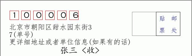 邮编信封：邮政编码572000-海南省南沙群岛