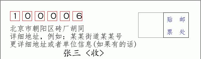 邮编信封：邮政编码572000-海南省南沙群岛