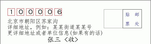邮编信封：邮政编码572000-海南省南沙群岛