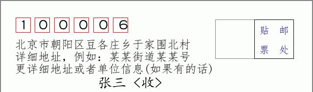 邮编信封：邮政编码572000-海南省南沙群岛