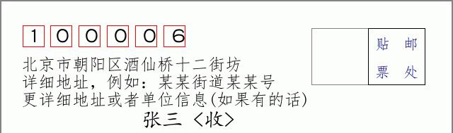 邮编信封：邮政编码572000-海南省南沙群岛