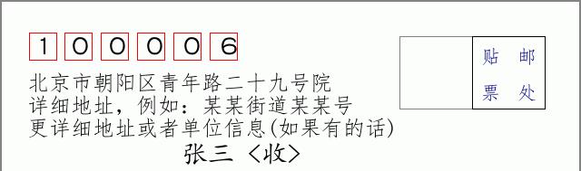 邮编信封：邮政编码572000-海南省南沙群岛