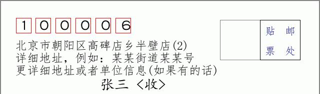 邮编信封：邮政编码572000-海南省南沙群岛