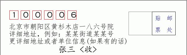 邮编信封：邮政编码572000-海南省南沙群岛