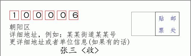 邮编信封：邮政编码572000-海南省南沙群岛