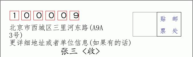 邮编信封：邮政编码572000-海南省南沙群岛