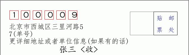 邮编信封：邮政编码572000-海南省南沙群岛