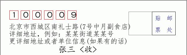 邮编信封：邮政编码572000-海南省南沙群岛