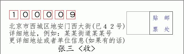 邮编信封：邮政编码572000-海南省南沙群岛
