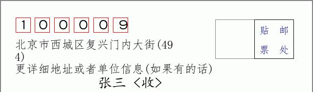 邮编信封：邮政编码572000-海南省南沙群岛