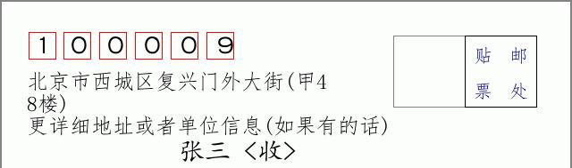 邮编信封：邮政编码572000-海南省南沙群岛