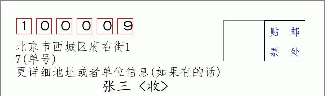 邮编信封：邮政编码572000-海南省南沙群岛